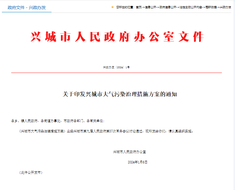 遼寧興城印發(fā)大氣污染治理措施方案，擬建立VOCs年排量10噸以上的重點(diǎn)管控企業(yè)清單