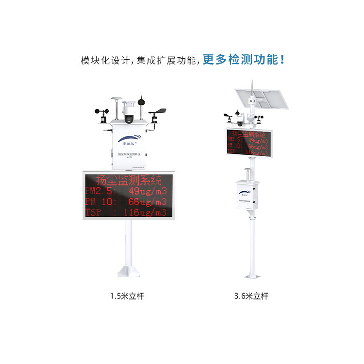 星際系列揚(yáng)塵在線監(jiān)測(cè)系統(tǒng)（含氨氣檢測(cè)參數(shù)）