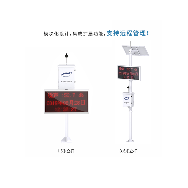 蝙蝠系列噪聲在線監(jiān)測系統(tǒng)（含二氧化硫檢測參數(shù)）