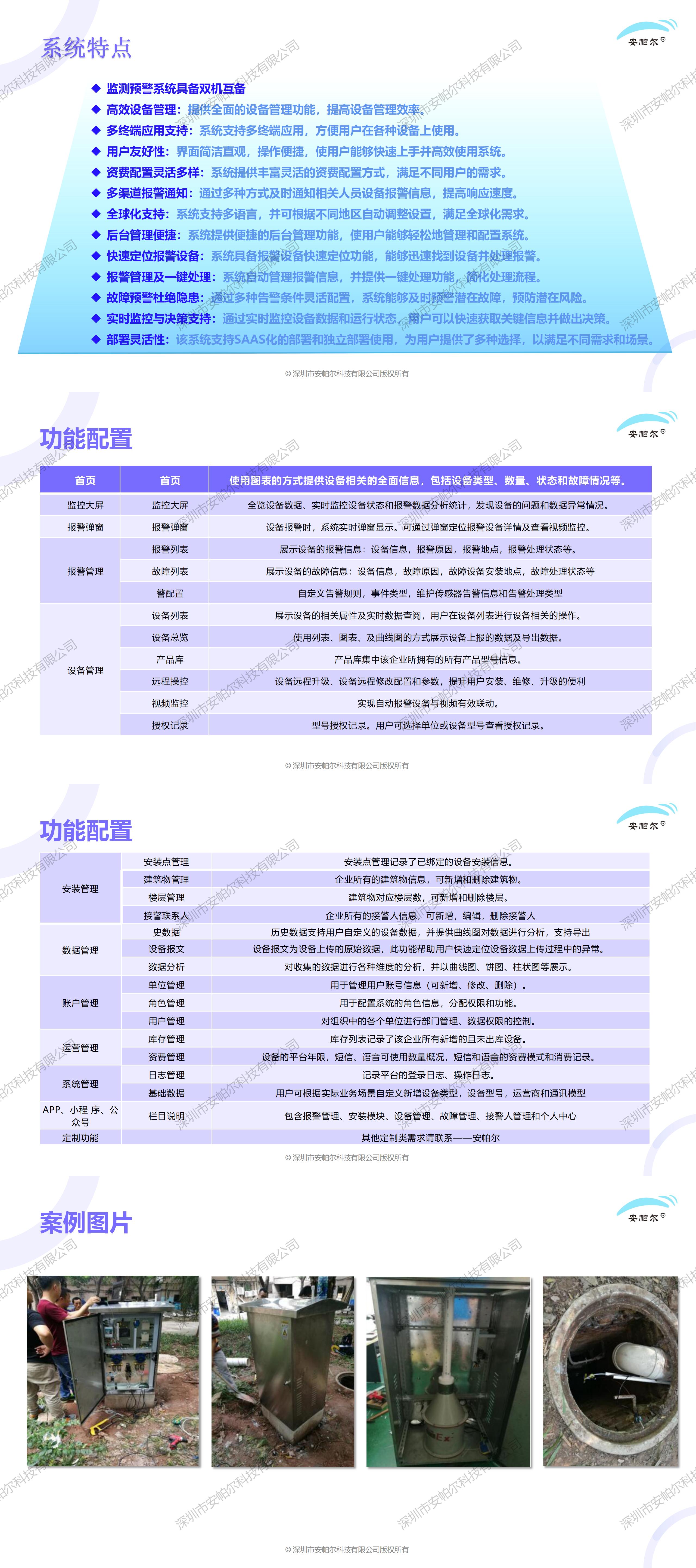 化糞池安全監(jiān)測(cè)解決方案_02