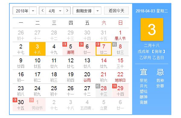 安帕爾2018年清明節(jié)放假通知