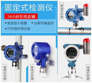 固定式總揮發(fā)性有機物(TVOC)檢測儀